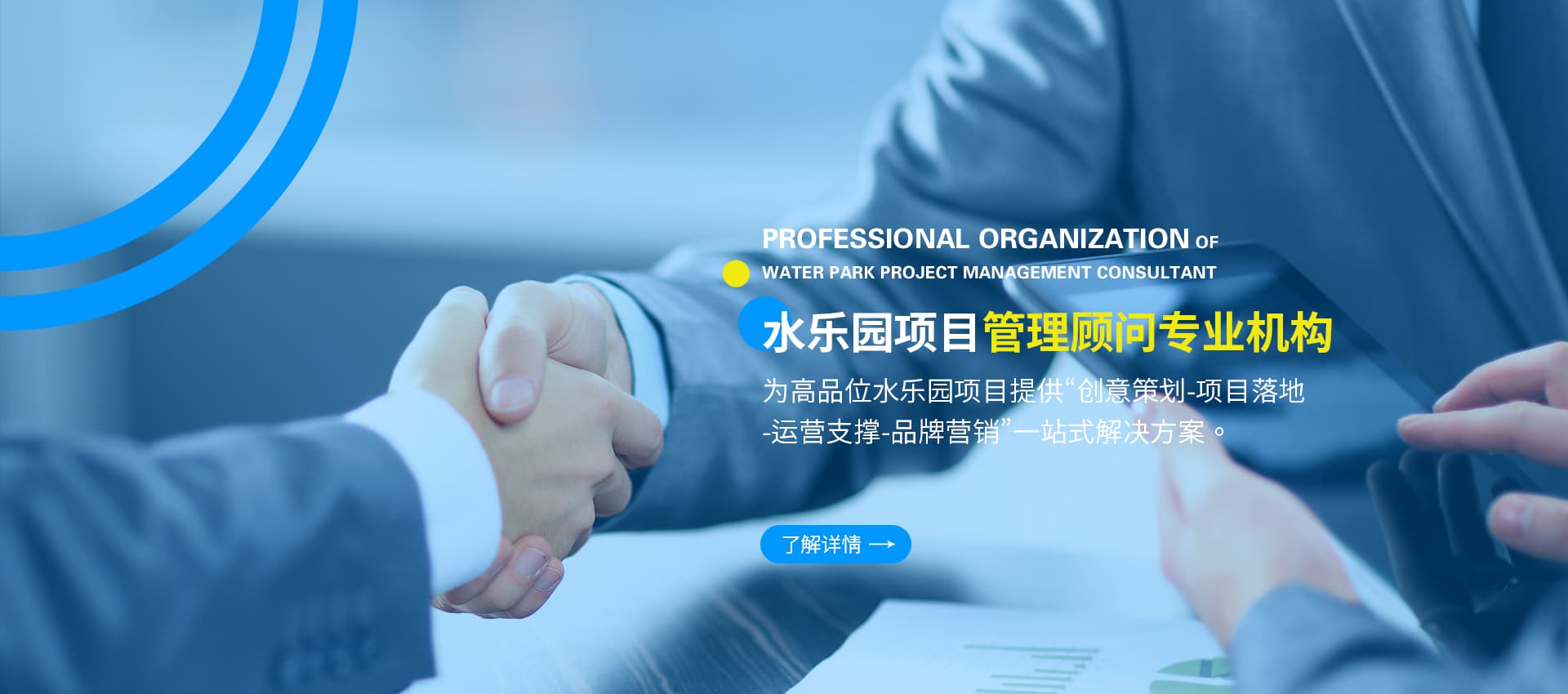 水上樂(lè)園咨詢(xún)顧問(wèn)管理機(jī)構(gòu)助你打造成功水上樂(lè)園