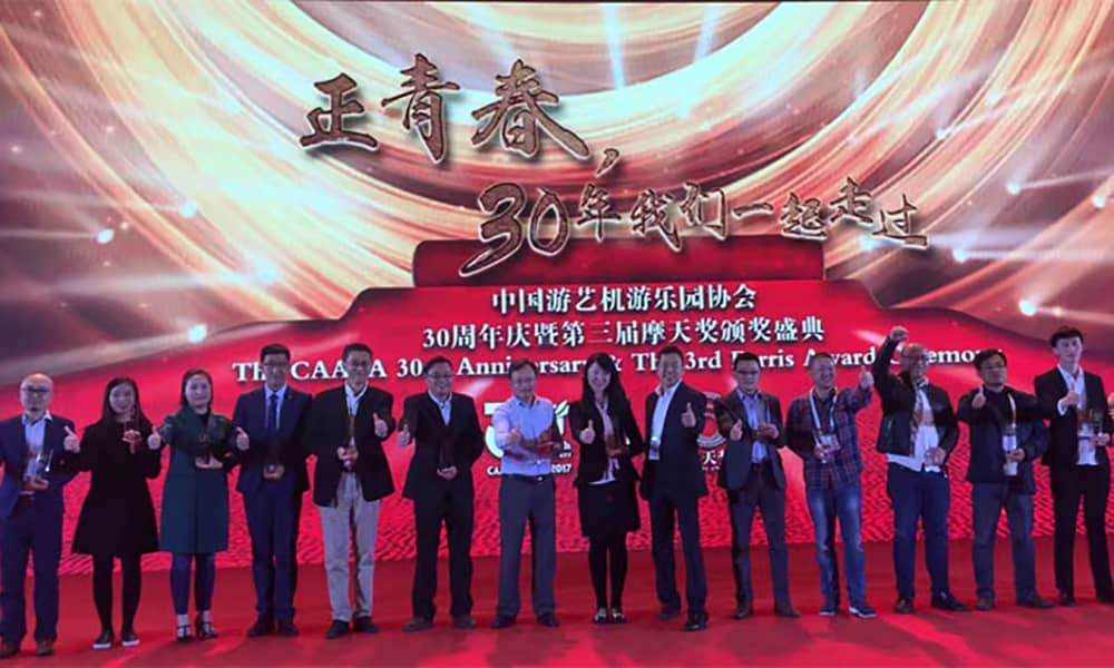 廣東海山游樂獲第三屆中國游樂行業(yè)摩天獎“中國游樂產(chǎn)品創(chuàng)新獎”