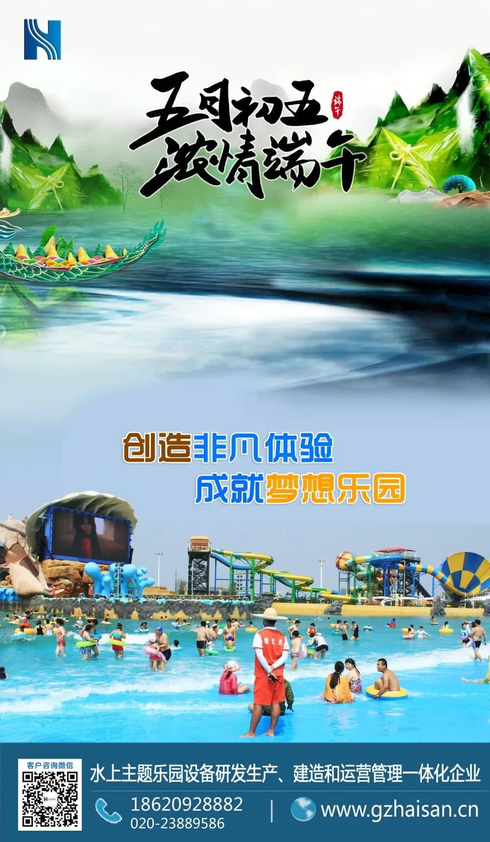 “粽”是情、慶端午、過端午、賽龍舟，憶屈原