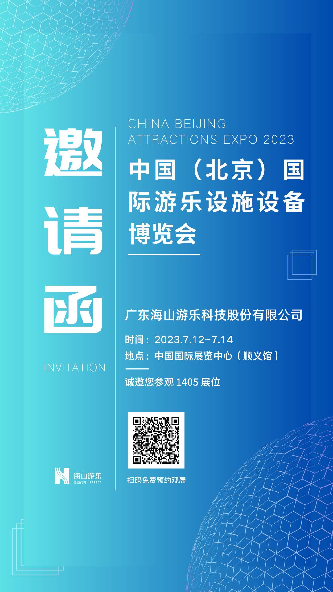 誠(chéng)邀共襄 | 2023中國(guó)（北京）國(guó)際游樂(lè)設(shè)施設(shè)備博覽會(huì)倒計(jì)時(shí)1天 