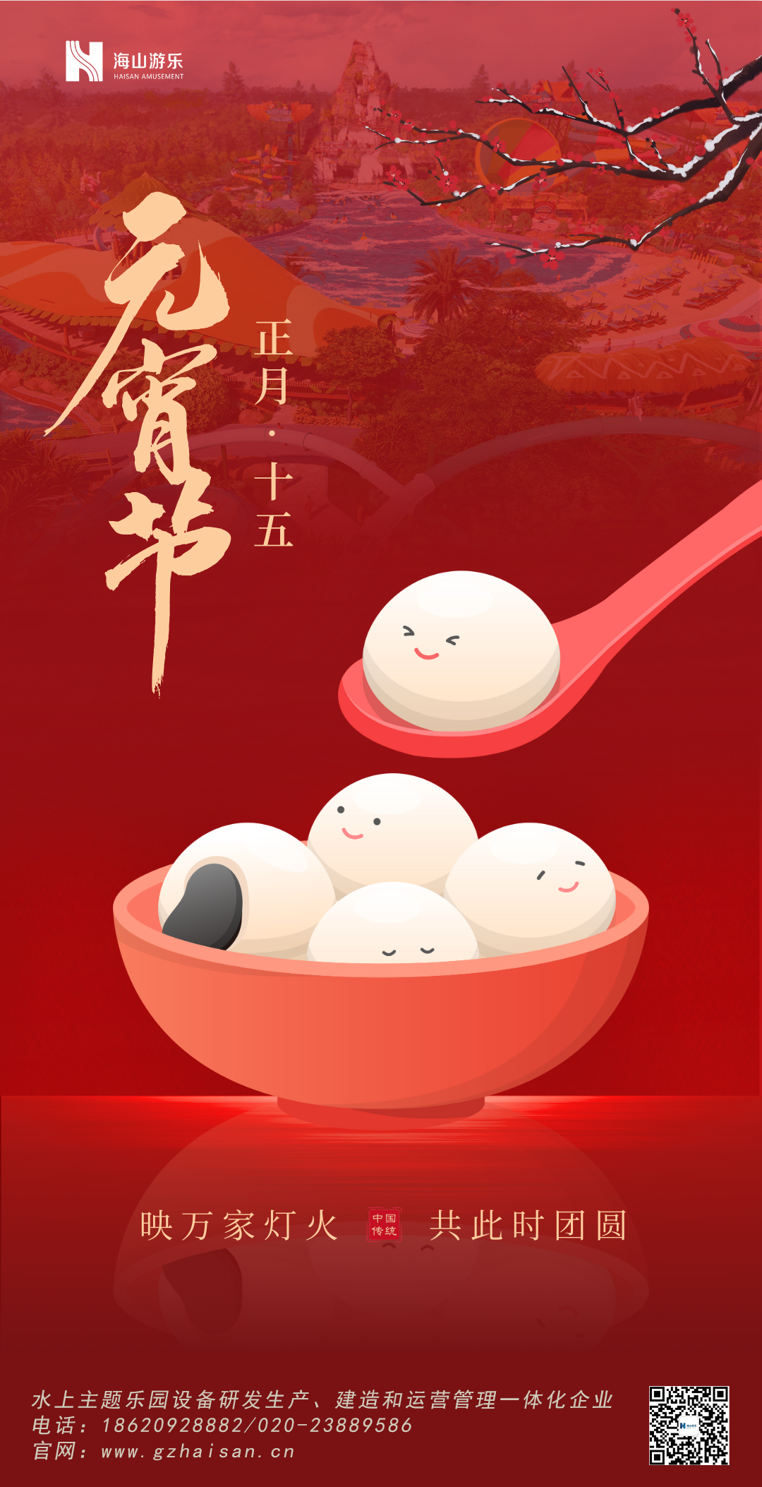 吃元宵，話(huà)團(tuán)圓，共享佳節(jié)時(shí)光