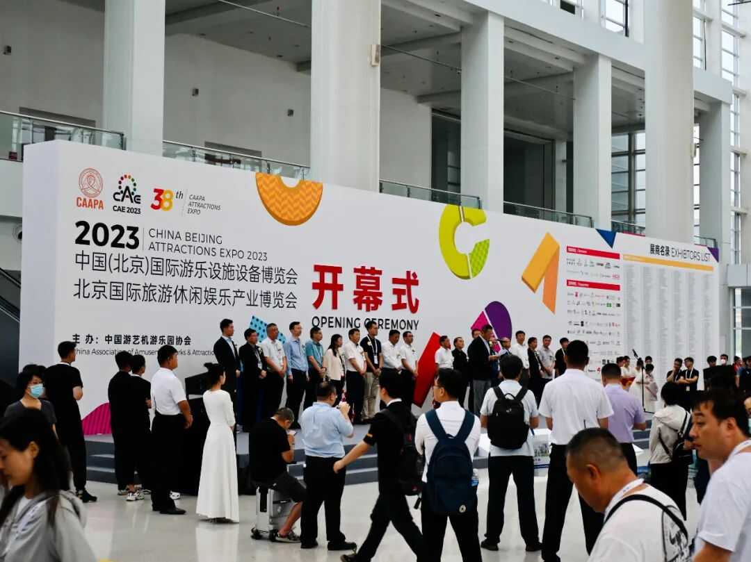 齊聚北京 共享盛會(huì) | 第38屆國(guó)際游樂(lè)設(shè)施設(shè)備博覽會(huì)盛大開(kāi)幕 