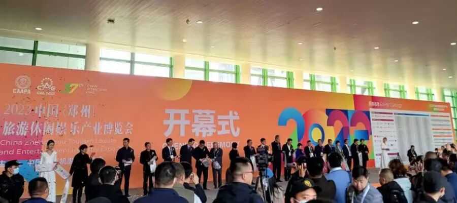 熱烈祝賀“第37屆 2023中國（鄭州）-國際旅游休閑娛樂產(chǎn)業(yè)博覽會”盛大召開